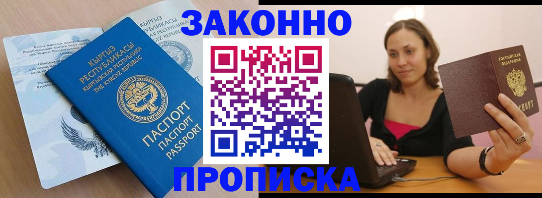временная прописка в Воронежской области