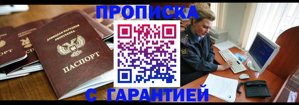 прописка штамп в Воронежской области
