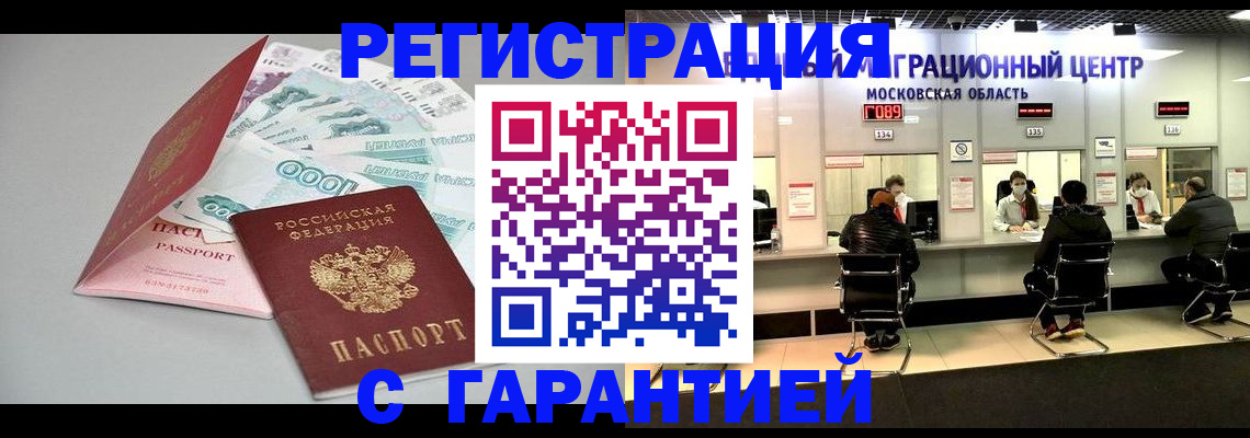 прописка в квартире в Воронежской области